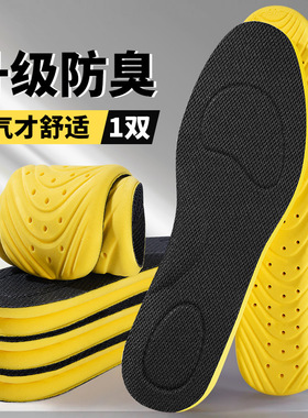 防臭抗菌透气减震鞋垫