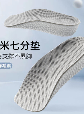 7分增高鞋垫足弓缓解半垫