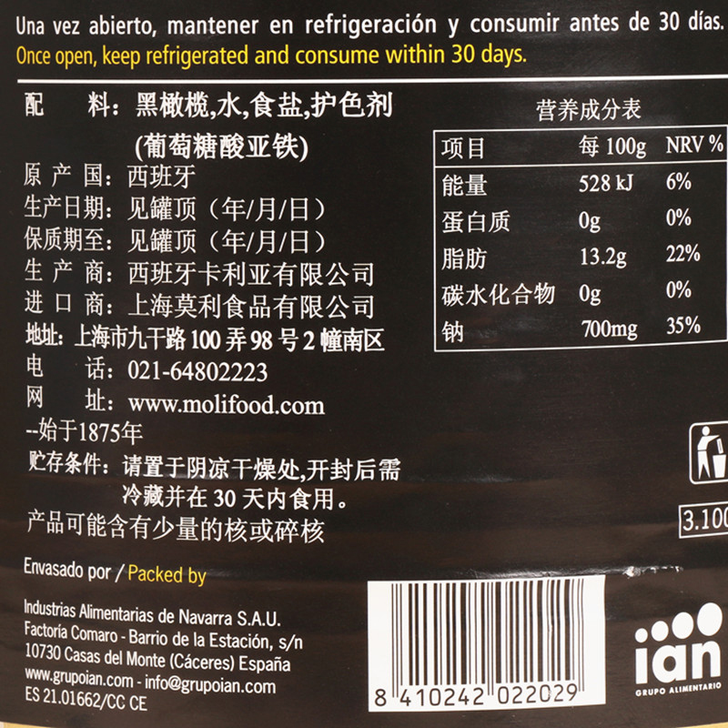 卡利亚切片黑橄榄3.1kg西班牙进口意面披萨西餐无核烘焙原料商用 - 图2