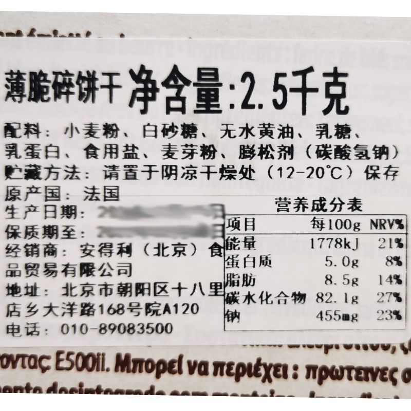 法国进口可可百利薄脆片 薄脆碎饼干 蛋糕装饰碎片500g/2.5kg可选 - 图2