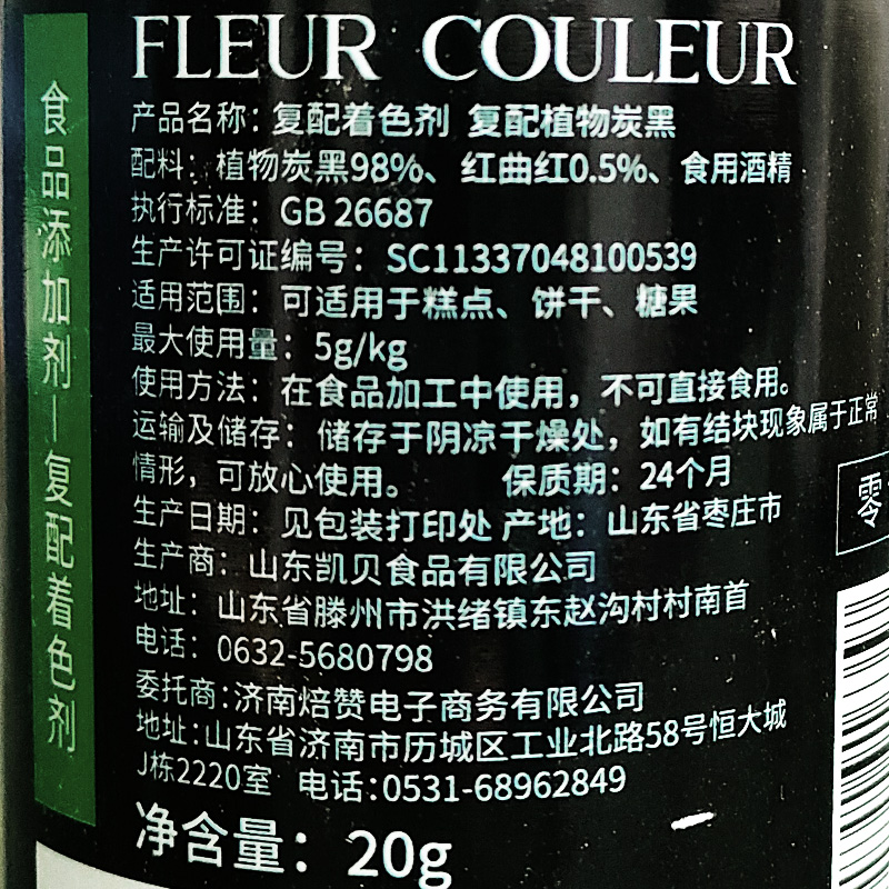 FC法采植物炭黑竹炭粉烘培食用活性碳粉可蛋糕黑色色素竹碳粉色粉 - 图2