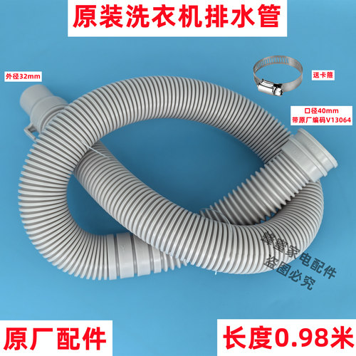 原装海尔 EB100Z139 全自动洗衣机溢水管侧边溢流出水排水软管 - 图0
