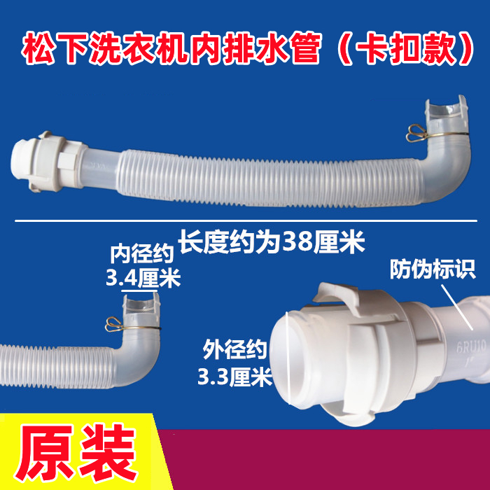 松下XQB65-H660U/T6121/Q631U洗衣机内排水管内连接下水软管 - 图0