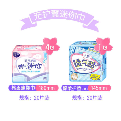 洁婷无护翼棉柔迷你卫生巾100片量少日夜用超薄整箱 - 图0