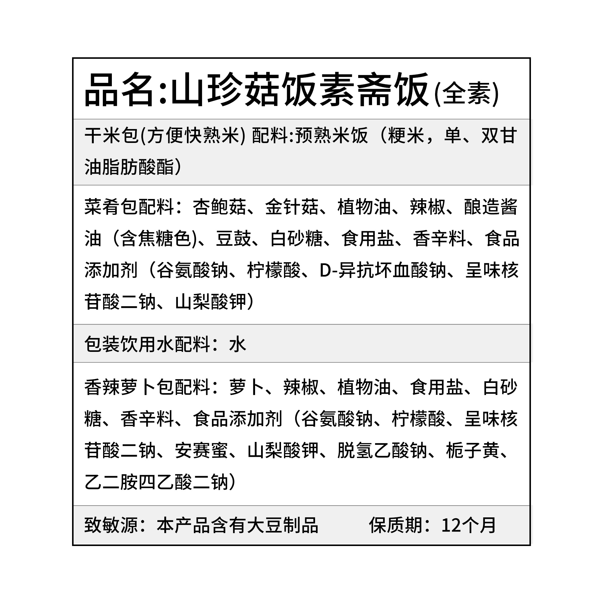 全素即食自热饭素食佛家纯素速食食品方便速热米饭素菜版斋饭整箱 - 图2