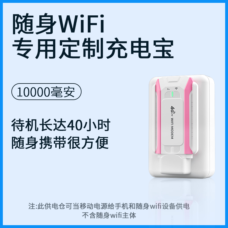 随身wifi充电宝仓 USB专用移动充电仓10000毫安便捷卡托手机充电宝超长续航-图0