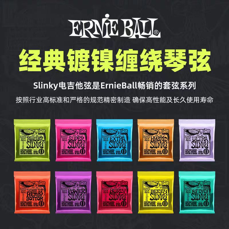 EB电吉他琴弦 Ernie Ball老鹰镀镍国产吉他弦整套套弦 2220 2223