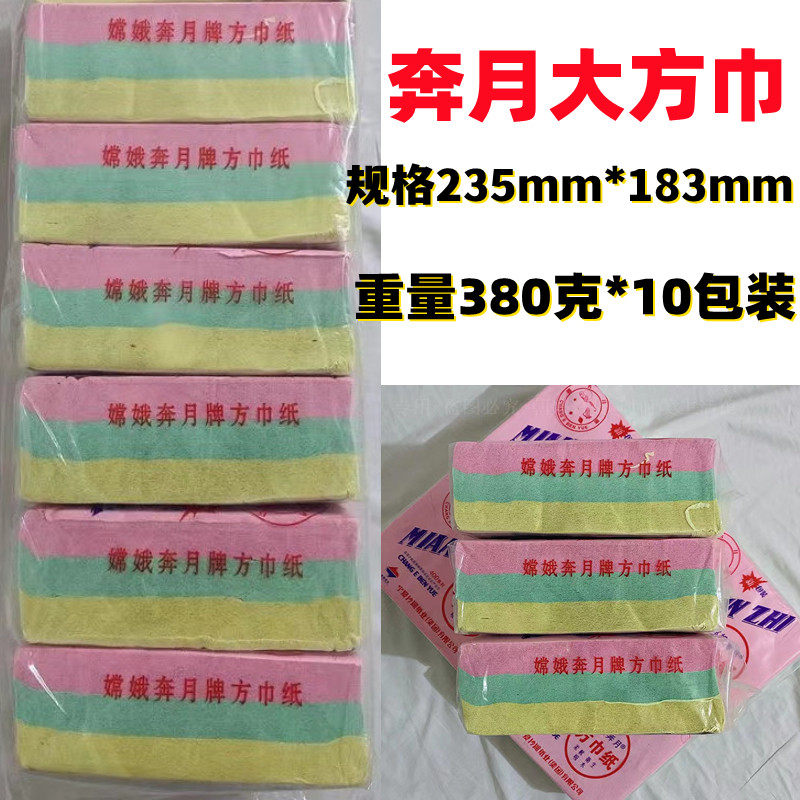 嫦蛾奔月380g大方巾纸三色卫生原生纸面巾纸柔软吸水一提10包装,淘宝优惠券,粉丝福利购,淘宝优惠卷