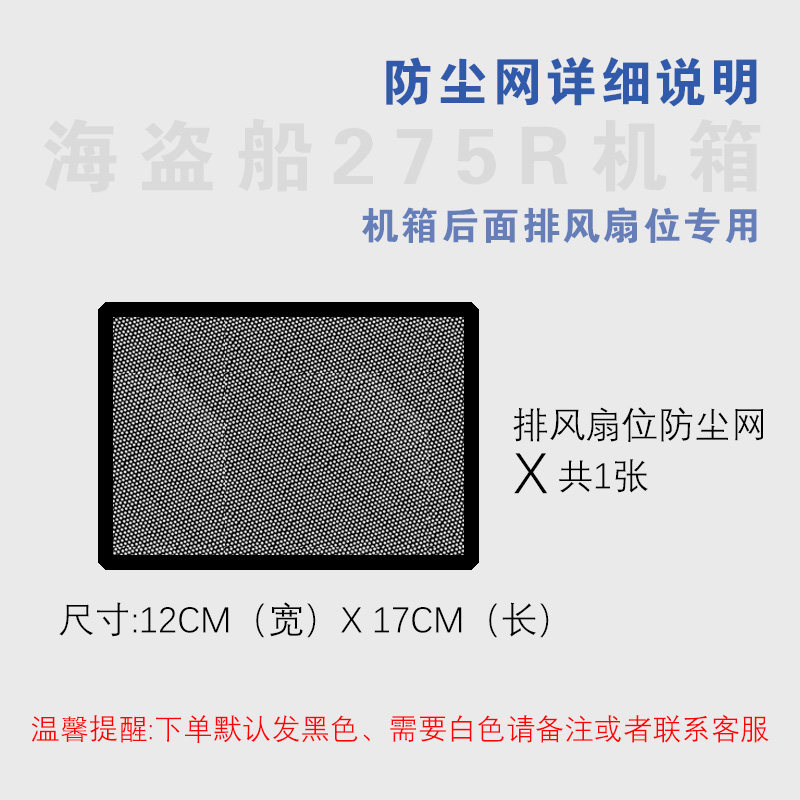 华顾海盗船机箱275R 465x主机风扇防尘网风扇位磁吸式过滤防尘罩,淘宝优惠券,粉丝福利购,淘宝优惠卷