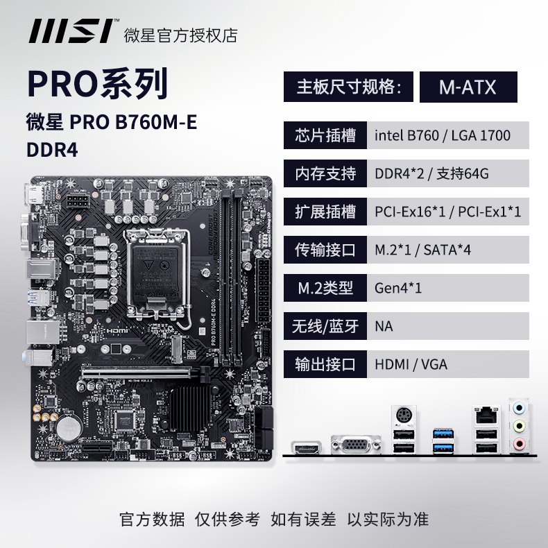 MSI微星主板 B660M MORTAR WIFI DDR4 迫击炮 B760M 台式电脑主板 - 图3