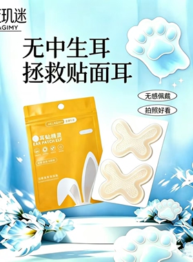 精灵耳贴强支撑蝴蝶形龙骨透气款隐形不痛定型神立耳显脸小固定器