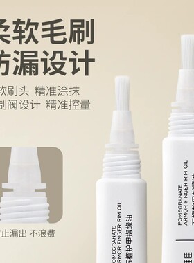 美甲指缘油营养笔防断裂防倒刺