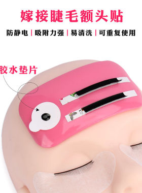 嫁接睫毛硅胶垫额头胶水滴胶垫片