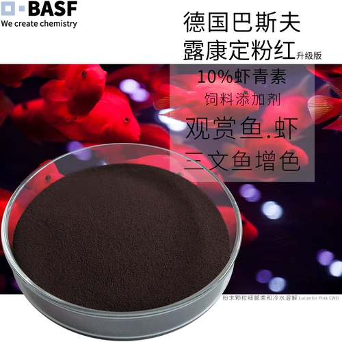 Немецкий Baas fu kang ding pink basf crimp puriscication 10% водная декоративная кормовая добавка Garlin