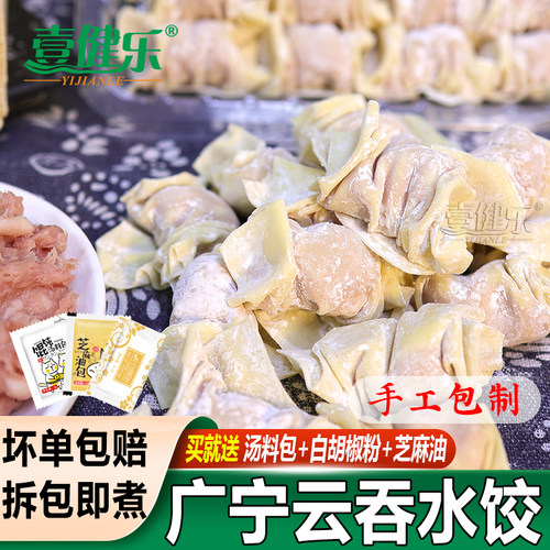 广宁云吞手工爽口水饺鲜肉馄饨早餐方便速食生鲜速冻混沌150g*6盒 - 图2