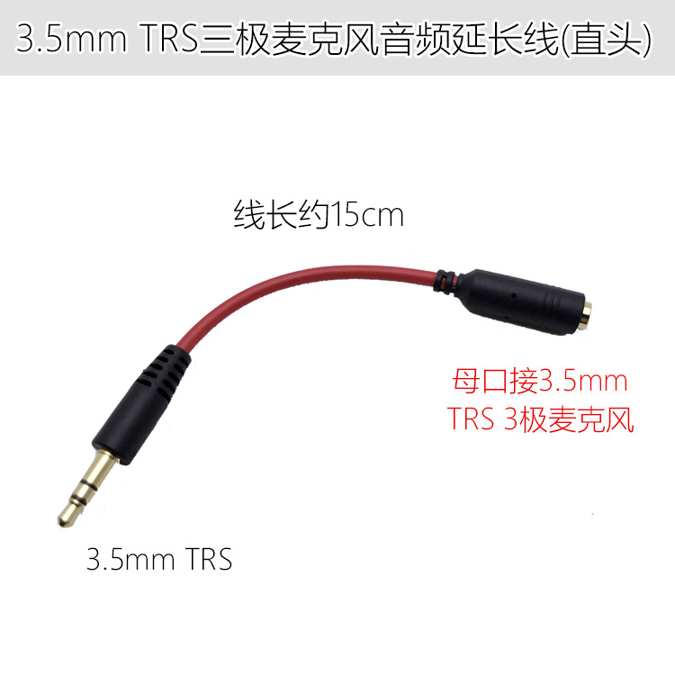3.5mm三极TRS专业麦克风话筒延长线公对母单反视频录音采访加长线
