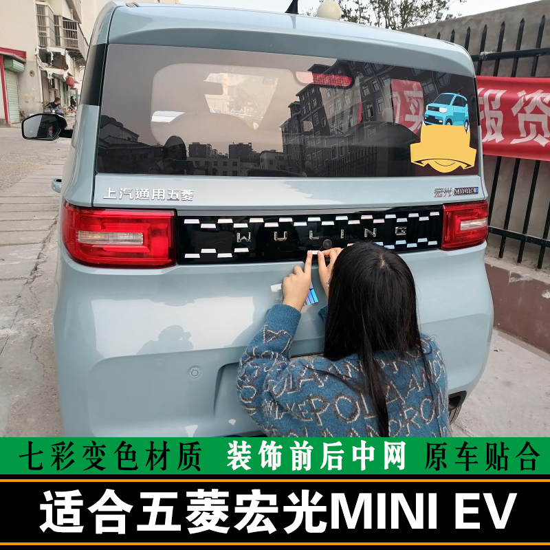 五菱宏光MINI EV迷你中网满天星贴纸车标miniev改装饰车身贴专用-图1