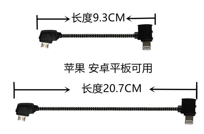 DJI大疆MAVIC御pro2/AIR /MINISE遥控器手机平板转接线连接数据线 - 图1