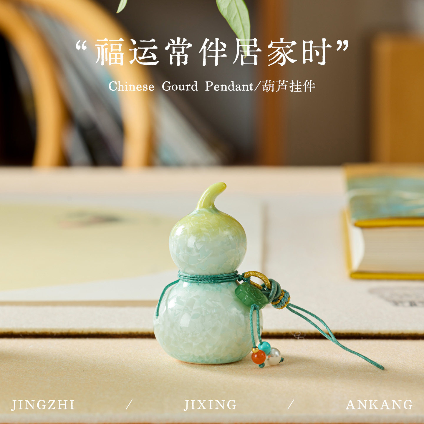 新中式创意陶瓷葫芦摆件客厅书房高级感桌面装饰品办公室书法茶宠,淘宝优惠券,粉丝福利购,淘宝优惠卷