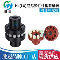 HL elastic column pin coupling nylon backrest wheel LX HL couplings HL7 HL3 HL3 HL4 LX6 LX6