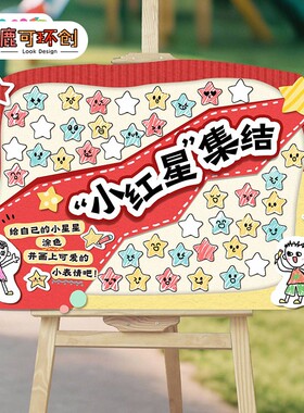 幼儿园小学重走长征路游戏规则牌开学爱国主义教育活动KT展板海报