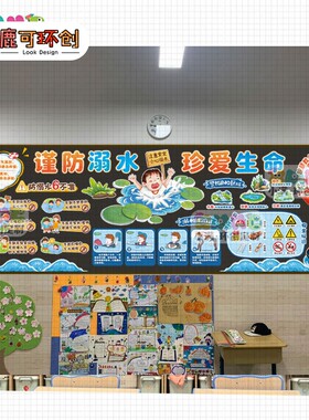 珍爱生命预防溺水校园安全教育黑板报KT板海报贴纸小学幼儿园环创