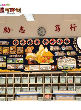 小学珍惜粮食节约装饰美德光盘行动主题布置袁隆平KT板教室黑板报