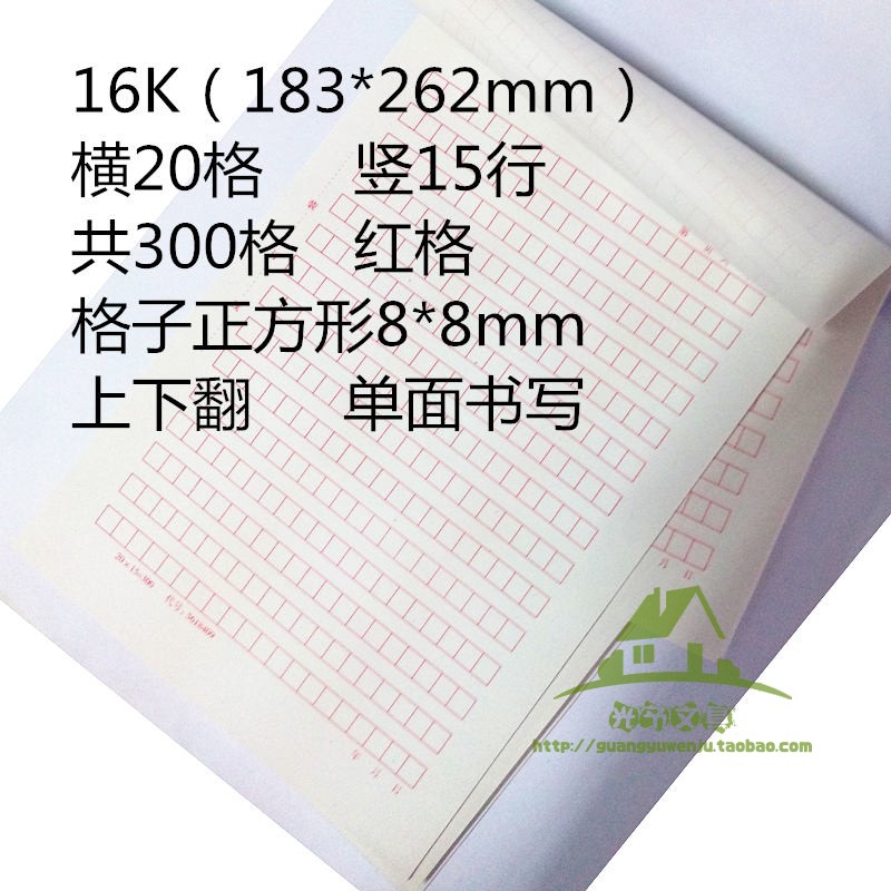 16K红格绿格稿纸300格学生办公用作文纸方格入党申请作文材料信纸 - 图1