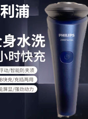 飞利浦剃须刀原装s2508三刀头男士旋转式充电式飞利浦电动刮胡刀