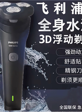 飞利浦剃须刀原装进口刀头新款正品充电式飞利浦电动刮胡刀送爸爸