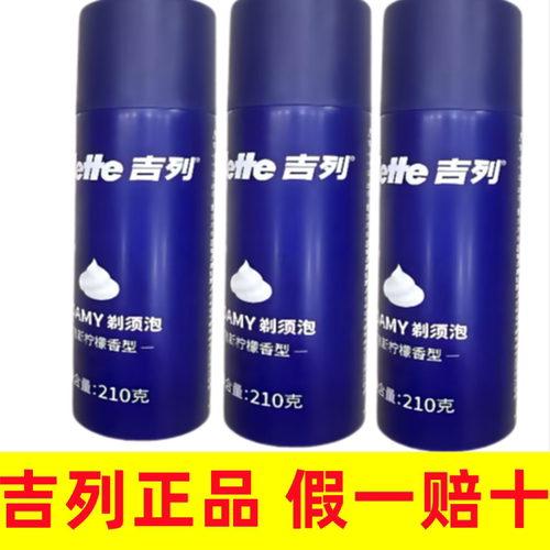 吉列剃须泡刮胡子泡沫清新柠檬剃须刀须泡沫膏啫喱须膏男士刮胡刀 - 图1