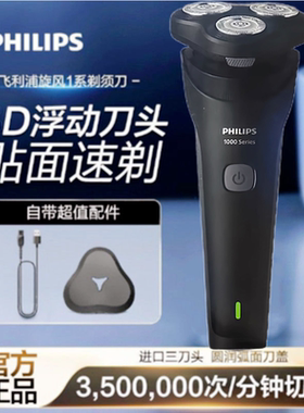 飞利浦原装进口刀头电动剃须刀
