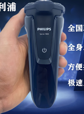 飞利浦剃须刀原装进口刀头新款正品充电式飞利浦电动刮胡刀送爸爸
