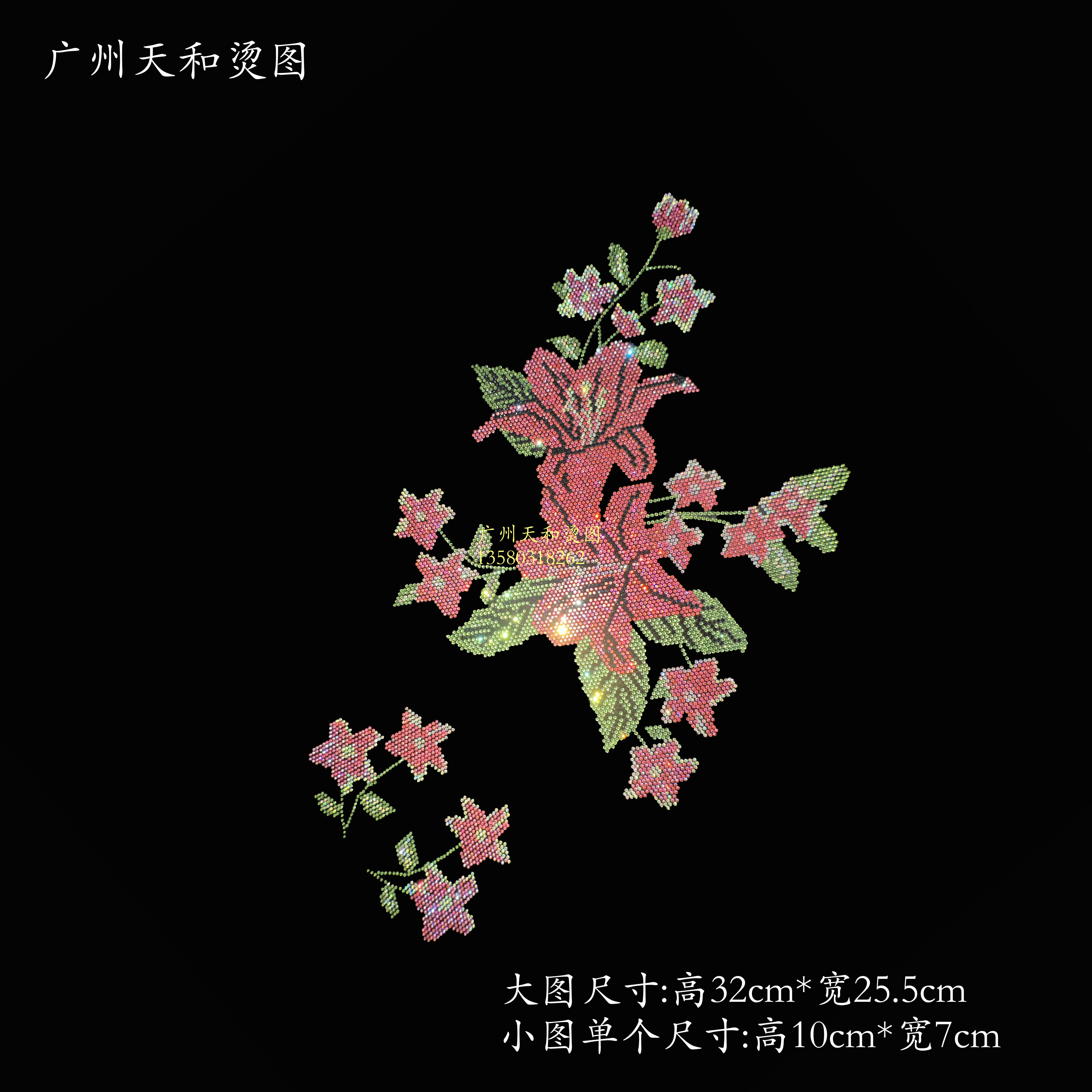 超闪新款爆 百合花儿服装辅料烫图烫钻图批发案贴毛衣卫衣抱枕diy,淘宝优惠券,粉丝福利购,淘宝优惠卷