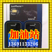 Maritime satellite phone cell phone 50M International year card 1 generation 2 generations Inmarsat charging for a fee renewal card