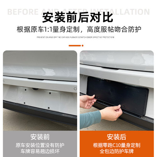 专用于24-26款零跑C10/16车牌架牌照托全包保护框新外饰改装配件 - 图2