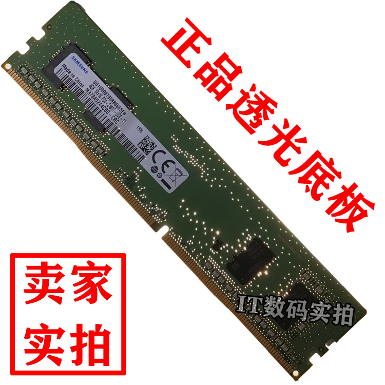 全新三星原装4GB 8G 16G 32G PC4-2133P 2400T 2666V台式机内存条 - 图2