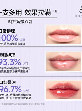 【萱草推荐保价618】菜鸟和配方师唇部精华液B5补水保湿滋润淡化