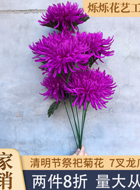 清明节扫墓用仿真金丝菊花假花