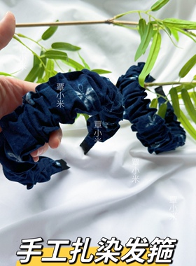 手工扎染布发箍民族风宽边蓝靛染发箍手织布皱皱发箍布依族发箍