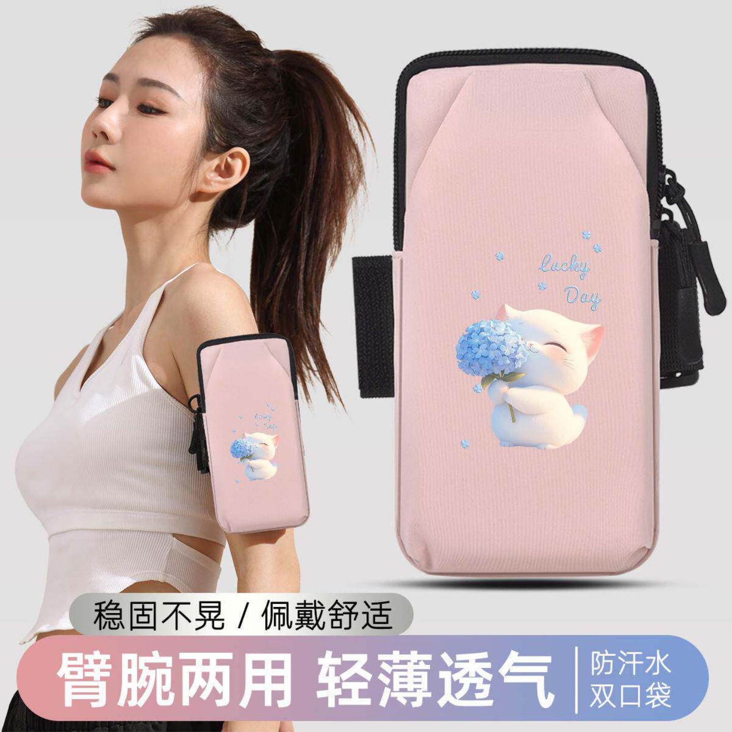 Embroidered cat mobile phone arm bag for outdoor running