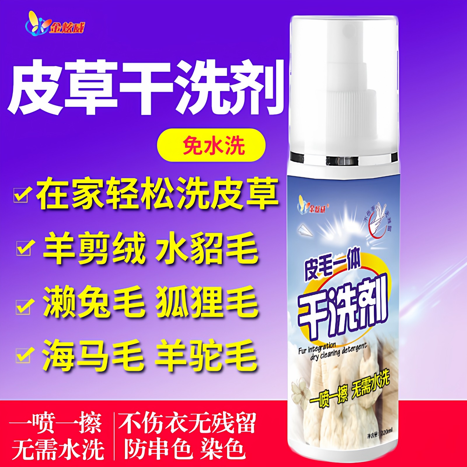 皮草干洗剂皮毛一体羊剪绒干洗狐狸毛外套獭兔毛貂毛羊羔毛清洁剂,淘宝优惠券,粉丝福利购,淘宝优惠卷