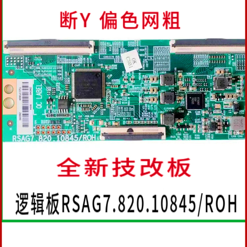 技改断Y海信58V1F-R 50A52F 50E3F液晶逻辑板RSAG7.820.10845/ROH-图2