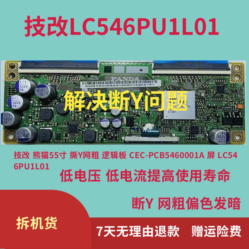 华星ST5461D07-2-XC-2边板一体板黑屏抖动闪屏断Y发暗线粗技改_虎窝淘