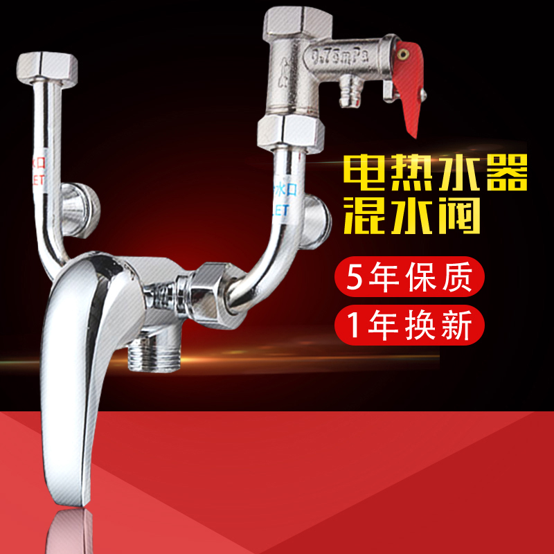 全铜电热水器混水阀明装开关冷热混合阀U型水龙头淋浴器通用配件 - 图0