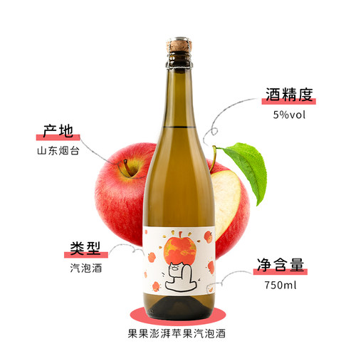 白熊喝喝果果澎湃苹果酒起泡酒青提酒礼物甜果酒微醺气泡酒 - 图2