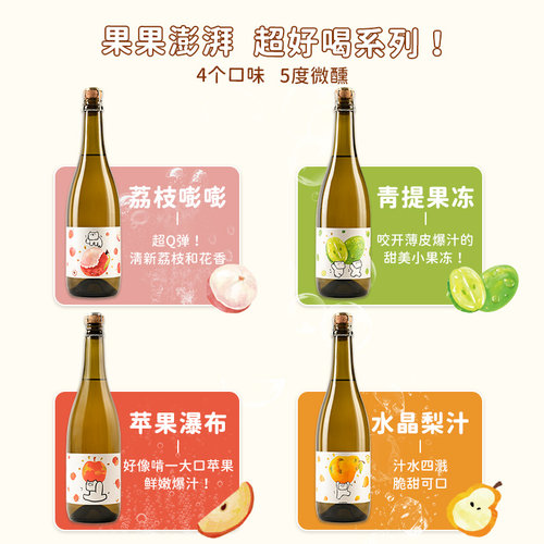 白熊喝喝果果澎湃苹果酒起泡酒青提酒礼物甜果酒微醺气泡酒 - 图1