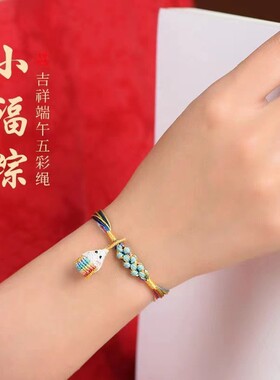 端午节五彩手绳手链女手链粽子桃花结手工编织儿童宝宝红绳中国风