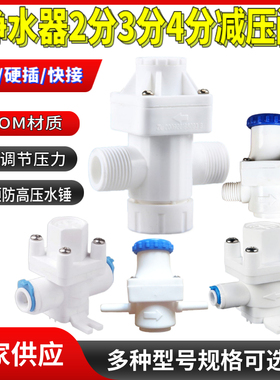 净水器自减压阀2分内外牙稳压阀