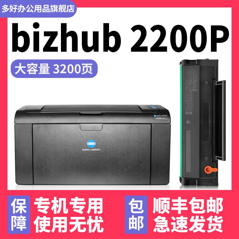 【bizhub 2200P墨盒】多好原装IUP-P201硒鼓适用柯尼卡美能达2200 - 图0